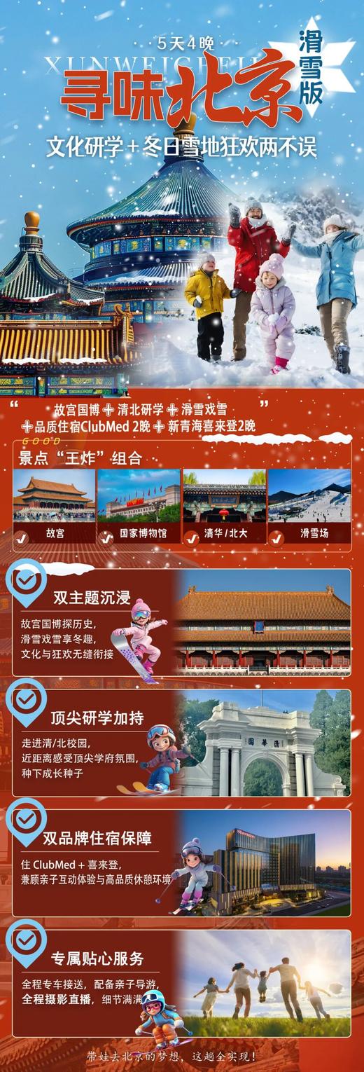 寻味北京 · 滑雪版 商品图0