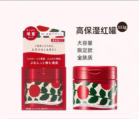 日本 资生堂五合一增量版高保湿红罐面霜-111g