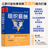 组织薪酬变革【组织变革与创新管理系列丛书】 商品缩略图0