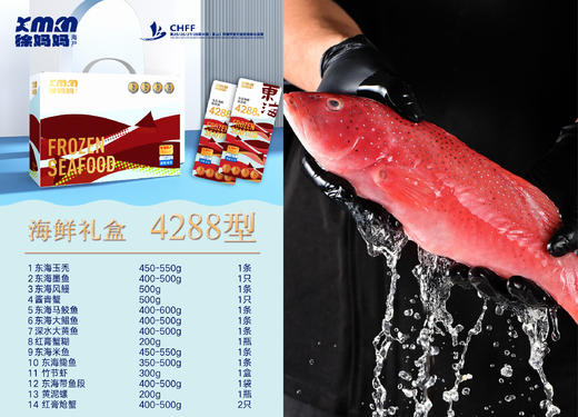26年冻品礼包象山鲜4288型 商品图0