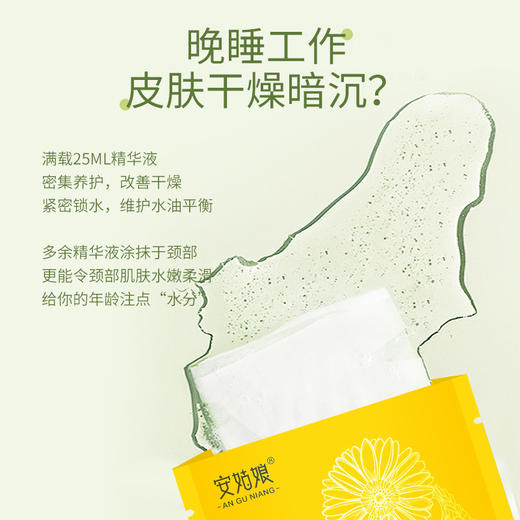 安姑娘｜洋甘菊舒缓补水面膜 无香味 补水舒缓肌肤保湿润泽改善粗糙5片/盒牡丹纤维凝胶膜布 商品图2