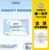 【极薄卫生巾】倍舒特极薄透气超吸收290mm超长日用8片 商品缩略图0