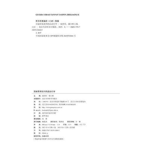 国家医保谈判药品治疗学 商品图1