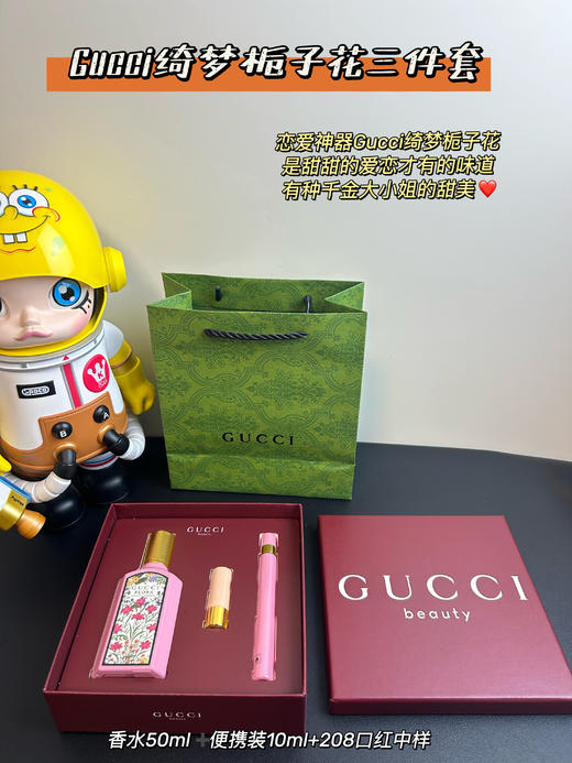 GUCCI古驰新品绮梦礼盒栀子花花悦绽放女士香水50ml/100ml、香水口红套盒 商品图1