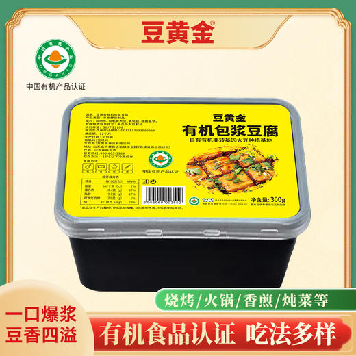 豆黄金有机包浆豆腐300g*5盒 商品图2