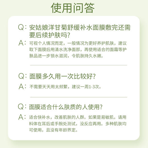 安姑娘｜洋甘菊舒缓补水面膜 无香味 补水舒缓肌肤保湿润泽改善粗糙5片/盒牡丹纤维凝胶膜布 商品图7