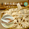 【有机怀山药片】温释自有有机种植基地 药食同源 养后天之本 中国双有机认证 道地食材 温养更可持续[漳州仓] 商品缩略图0