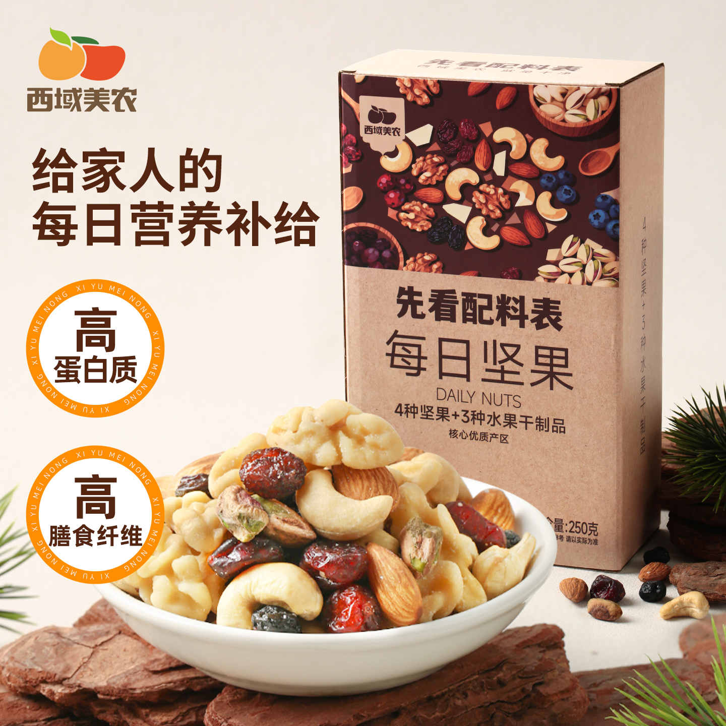 西域美农 每日坚果25g*10袋  酥脆 清甜 开袋即食