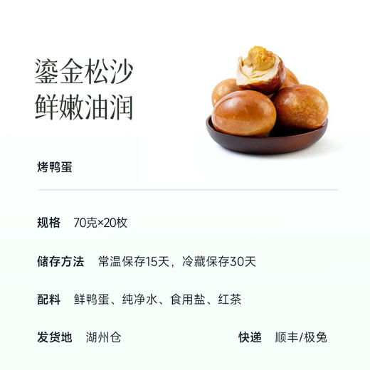 【烤鸭蛋】【常温保鲜15天 冷藏30天】30年秘方腌制浸透蛋体 五香风味层层渗透，咸、鲜、香、酥在口腔交响 配粥配饭神器~ 商品图3