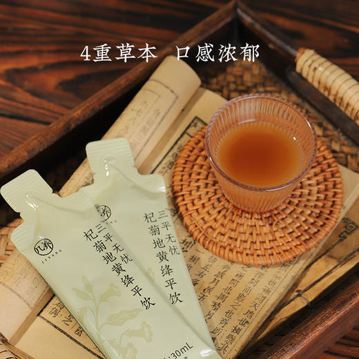 【杞菊地黄绛平饮】压|几养 | 草本清香  ↘️平 感受身体的轻松 商品图4