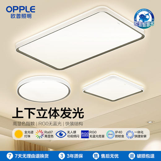 OPPLE欧普照明品见客厅简约现代新中式吸顶灯套餐 商品图0