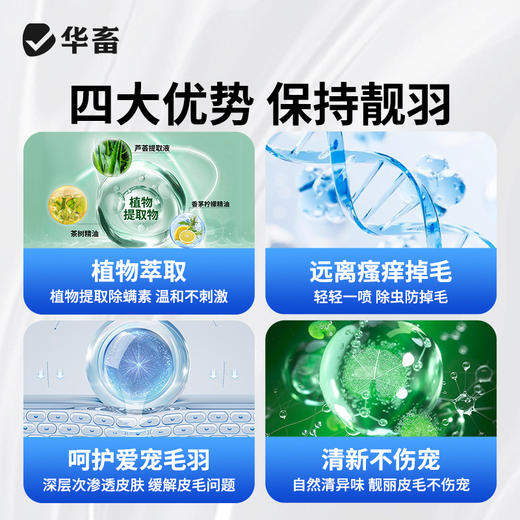 华畜鹦鹉驱虫喷雾鸟用体外杀虫剂除羽虱螨虫八哥玄凤虎皮专用药 商品图1