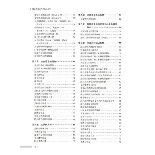 国家医保谈判药品治疗学 商品图3