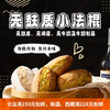 无麸质无蛋奶无糖小法棍 商品缩略图0
