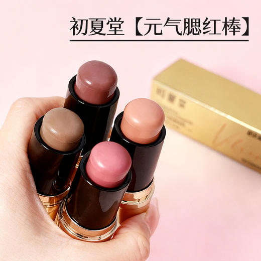 【腮红上新】初夏堂元气绽放腮红棒 4色+2色修容 商品图0