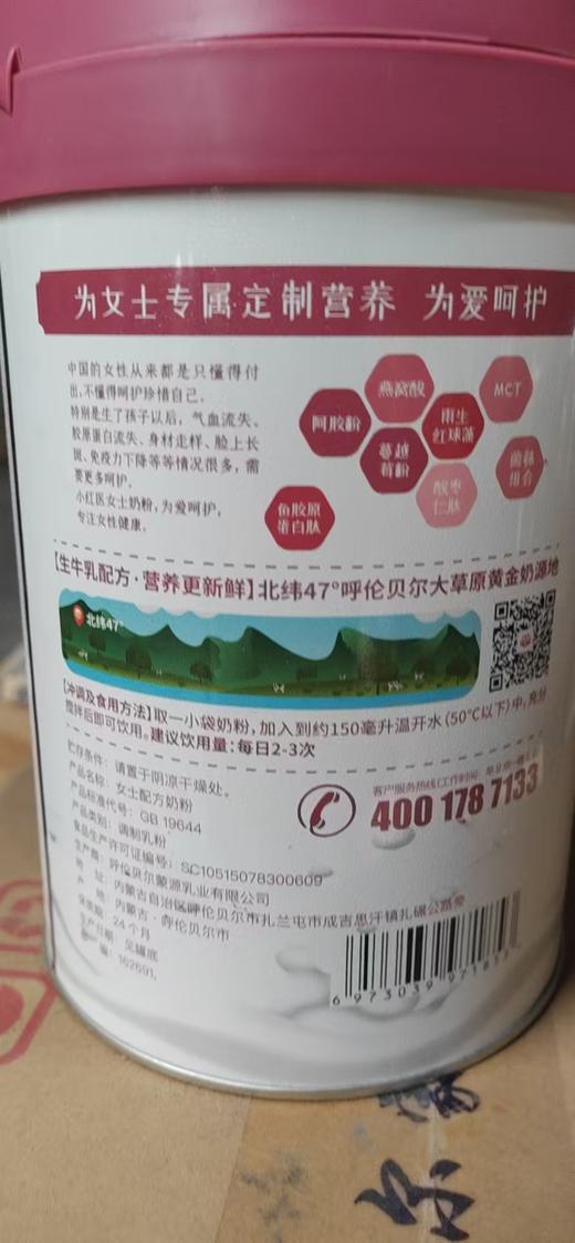 小红医美颜颜女士配方奶粉600克 商品图4