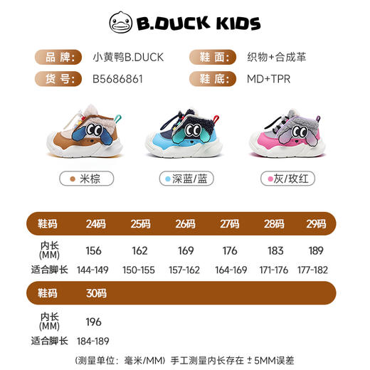 B.Duck小黄鸭童鞋冬季加绒保暖运动鞋24-30码 B5686861 商品图1