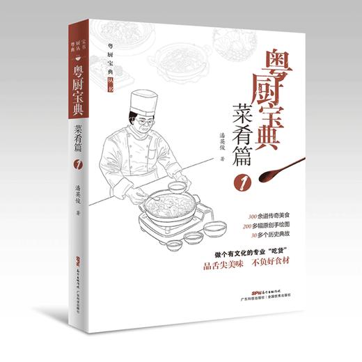 【潘英俊全10册】粤厨宝典8册+烧卤制作图解2册（部分书为次品，介意勿拍） 商品图2