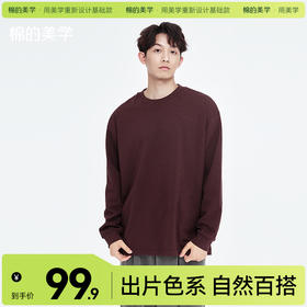 「棉的美学」 300G重磅竹节棉T恤初秋季圆领百搭透气肌理感纯棉卫衣