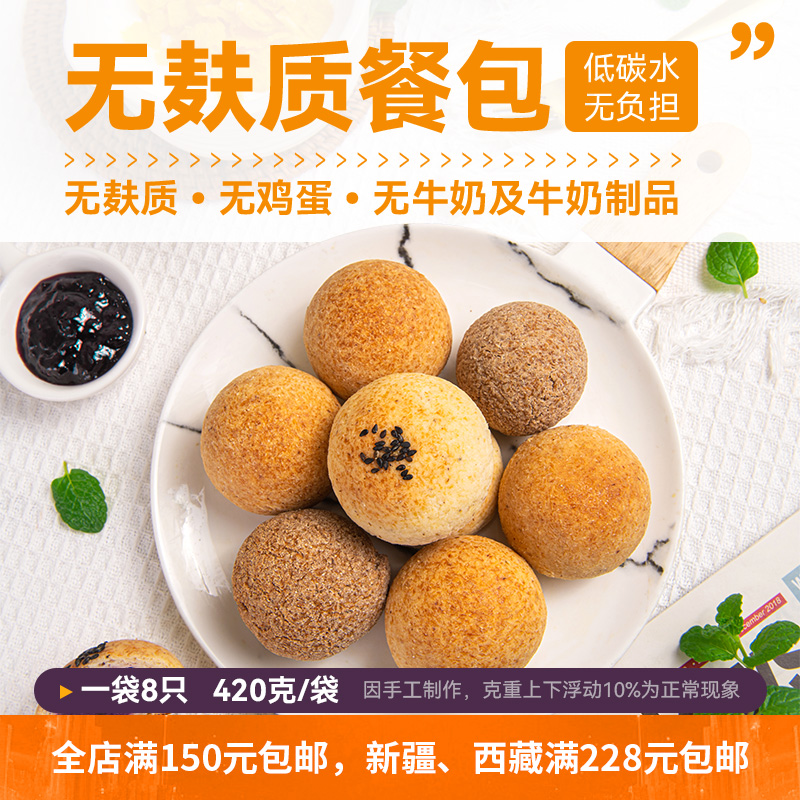 无麸质无蛋奶餐包