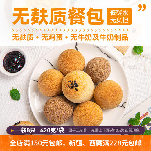 无麸质无蛋奶餐包 商品图0