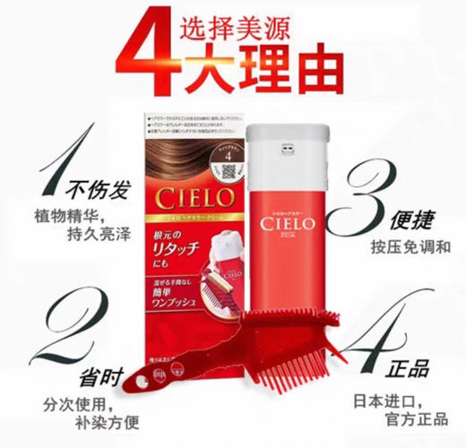 日本 美源CIELO宣若 染发剂各款-40g 商品图3