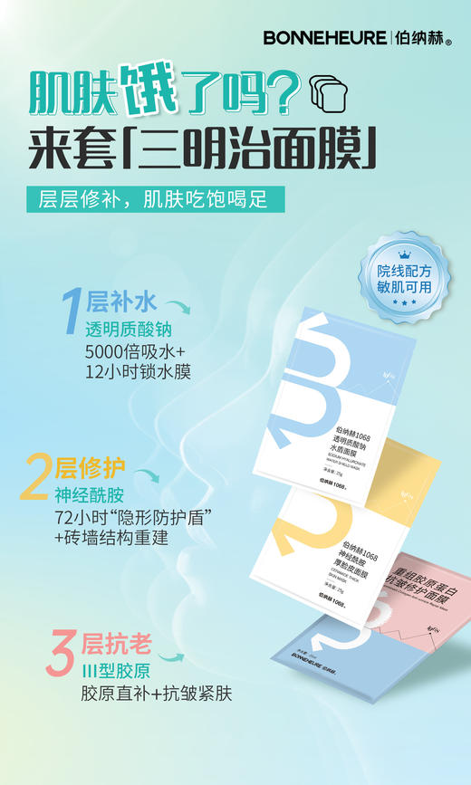 伯纳赫神秘面纱大魔盒【面膜三盒】 商品图4
