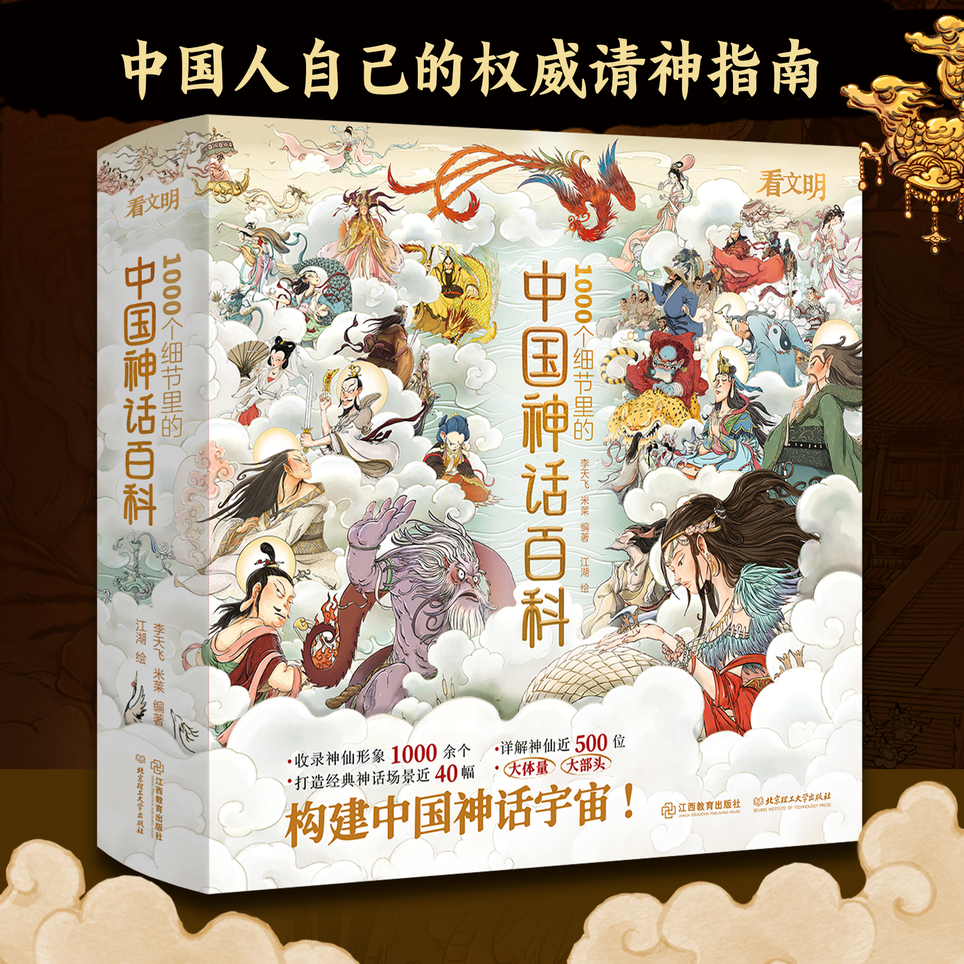 【官方正版】《中国神话百科》