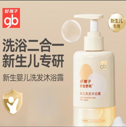 好孩子新生舒润洗发沐浴 商品图0