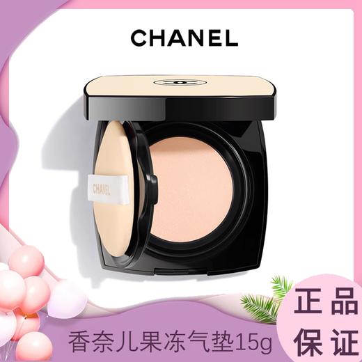 买一送一 【双12加赠 邂逅粉香水7.5ml+礼袋】Chanel/香奈儿新版果冻气垫正装15g 香港/国内随机发货（效期：2027年10月之后） 商品图1