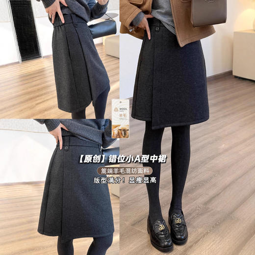 错位小A型中裙！2025气质简约羊毛半身裙巨显瘦2025秋冬短裙新款！ 商品图0