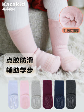 超值2件可任选【仿蜂巢储热无惧寒冷❗️全底防滑超耐穿】宝宝秋冬无骨加厚毛圈袜婴儿a纯女童棉类儿童室内防滑点胶地板袜。hc