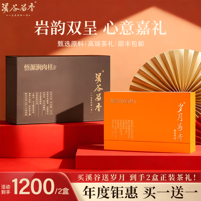 溪谷留香·悟源涧肉桂