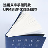 趁早三年五年手账人生日记本手帐日程计划本规划3年5年连用笔记本 商品缩略图4