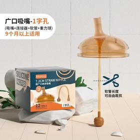 广（7.2）口径吸嘴1字孔！每月第1件2元、第2件5元、仅限会员