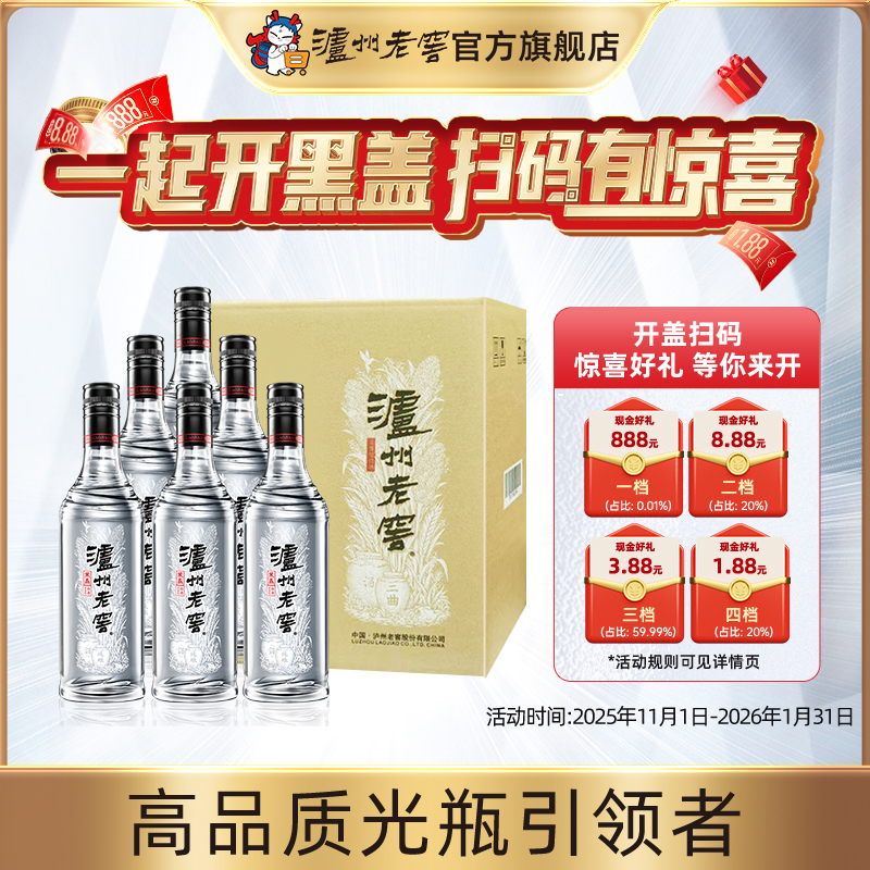 【扫码有好礼】42度泸州老窖黑盖光瓶酒500ml*6(红包版) 泸州老窖官方旗舰店