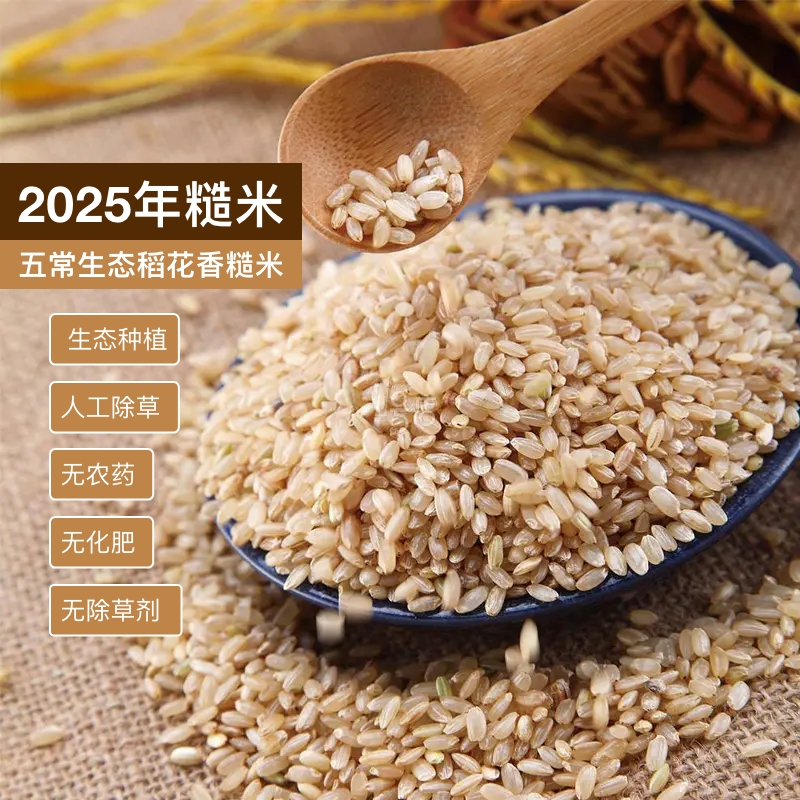 五常稻花香2号生态糙米(1kg)