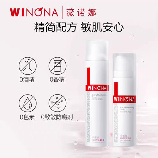 薇诺娜极润保湿水乳2件套（水120ML+乳50ML） 商品图0
