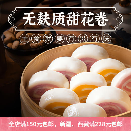 无麸质甜花卷 商品图0