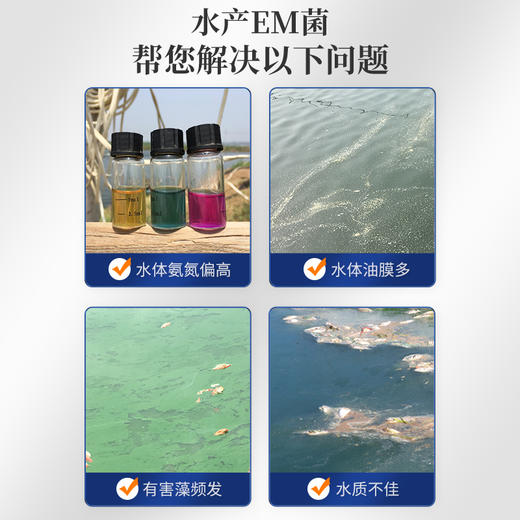 华畜水产专用EM菌2L装 调水净水降解氨氮 商品图3