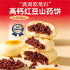 高钙红豆山药饼270g*2箱 商品缩略图0