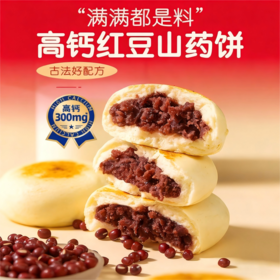 高钙红豆山药饼270g*2箱