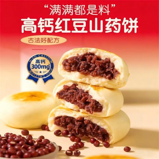 高钙红豆山药饼270g*2箱 商品图0