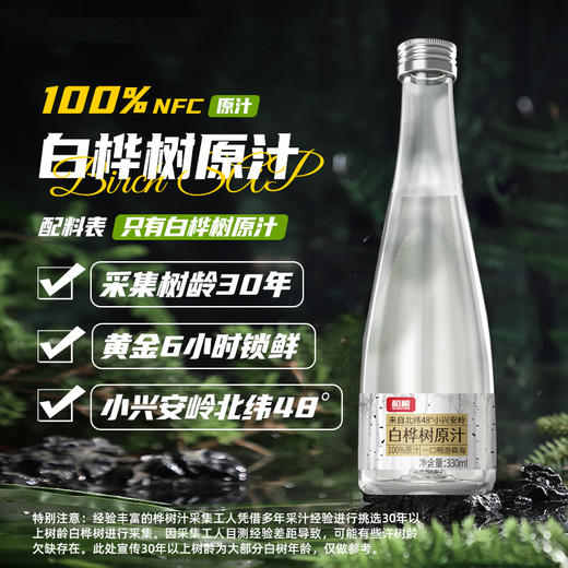 【礼盒】伊春白桦树原汁330ml*6瓶/箱 100%NFC 无添加 商品图1