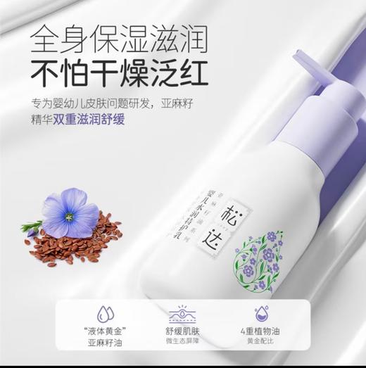 松达亚麻籽婴儿水润特护乳 商品图0