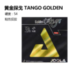 JOOLA 优拉 黄金探戈 乒乓套胶 国球汇 商品缩略图1