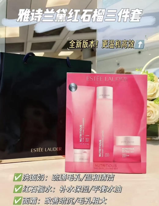 【鲜活亮采三件套 】雅诗兰黛红石榴套装爽肤水面霜洁面乳补水套盒 商品图4