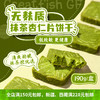 无麸质无蛋奶抹茶杏仁片饼干 商品缩略图0