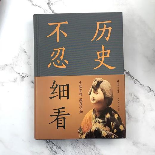 读一页就上瘾的中国史上下册 商品图11