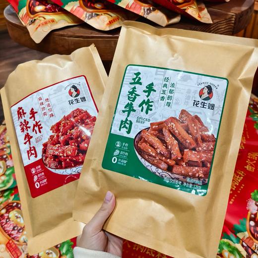 川味顶流-手作麻辣/五香牛肉，一口入魂的肉食狂欢！ 商品图3